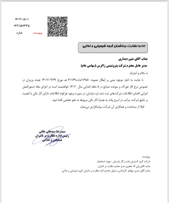 سازمان بورس از پتروشیمیها گزارش خواست؛ آثار مالی درباره نرخ خوراک را افشا کنید