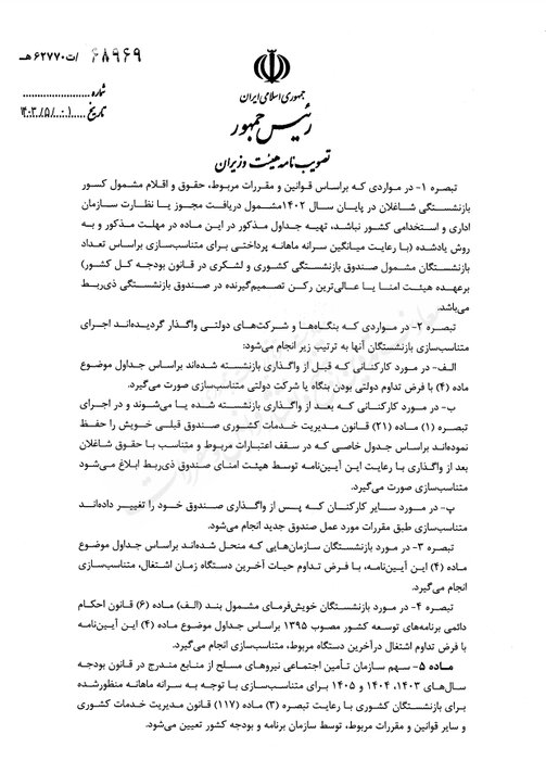 آییننامه اجرایی متناسبسازی حقوق بازنشستگان ابلاغ شد