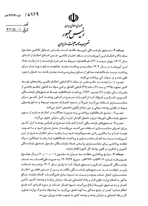 آییننامه اجرایی متناسبسازی حقوق بازنشستگان ابلاغ شد