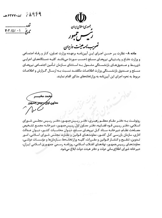 آییننامه اجرایی متناسبسازی حقوق بازنشستگان ابلاغ شد