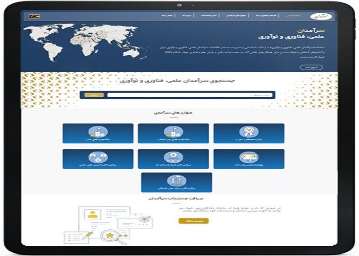 سامانه رصد افتخارات محققان و دانشمندان رونمایی شد