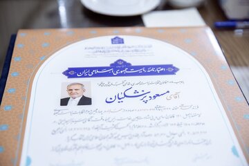 اعتبارنامه «مسعود پزشکیان» توسط اعضای شورای نگهبان امضا شد