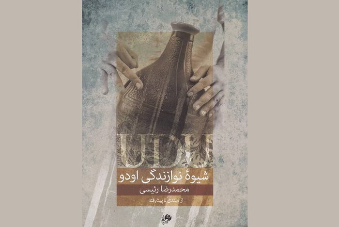 نواهایی از دل کتاب