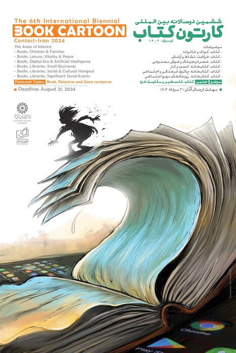 در ششمین دوسالانه بین المللی کاریکاتوریست های 28 کشور حضور داشتند