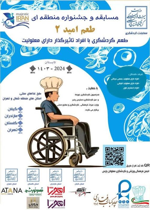 رقابت گردشگری خوراک با مشارکت افراد دارای معلولیت