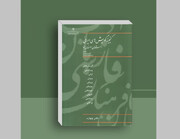 کتاب چهارم گویش‌های استان اصفهان منتشر شد