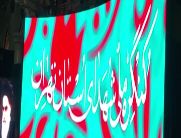 فیلم|حضور با شکوه مردم و مسئولین در کنگره ۱۲هزار شهید استان تهران