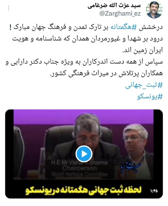 الضرغامی ثبت جهانی حقتان را تبریک گفت