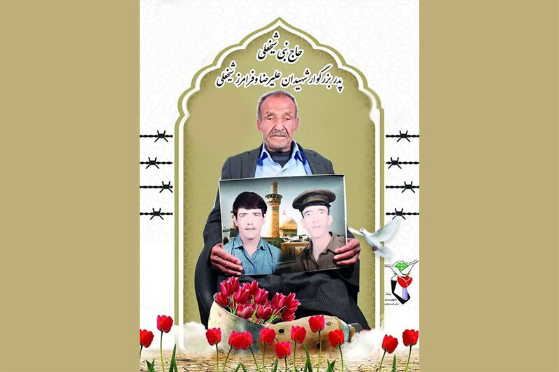 پدر شهیدان «شیخ علی» به فرزندان شهیدش پیوست پدر شهیدان «شیخ علی» به فرزندان شهیدش پیوست