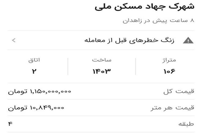 هشدار وزارت راه و شهرسازی به واگذاری امتیاز طرح نهضت ملی مسکن؛ خرید و فروش ممنوع