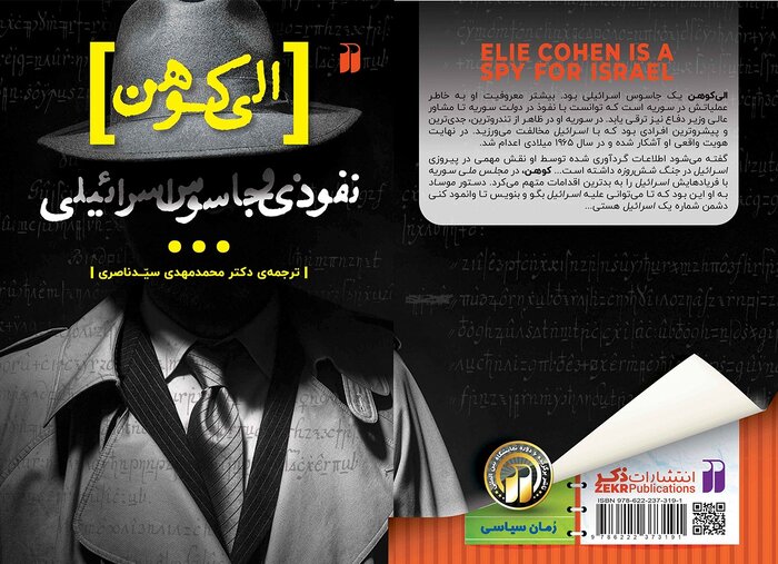 کتاب راهی برای آگاه کردن مردم از روشهای نفوذ جاسوسان