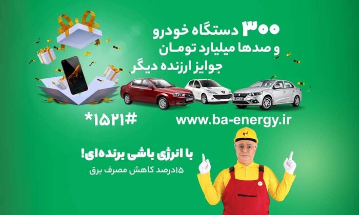 صرفه جویی در مصرف، کلیدواژه پایداری شبکه برق