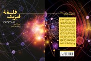«فلسفۀ فیزیک، نظریۀ کوانتوم» در قفسه کتاب‌فروشی