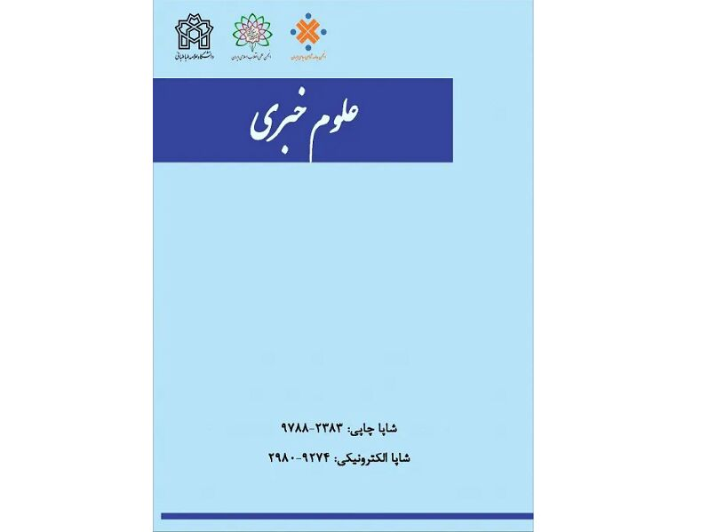 «علوم خبری» سراغ «بازنمایی جنگ غزه در رسانه‌ها» رفت/ نمایه‌سازی در ابسکو