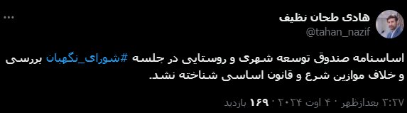 طحان نظیف: اساسنامه صندوق توسعه شهری و روستایی تایید شد