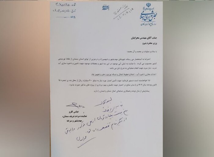 موافقت وزیر نیرو با تخصیص ۴۰۰ میلیارد ریال برای رفع کمآبی سه شهر سمنان