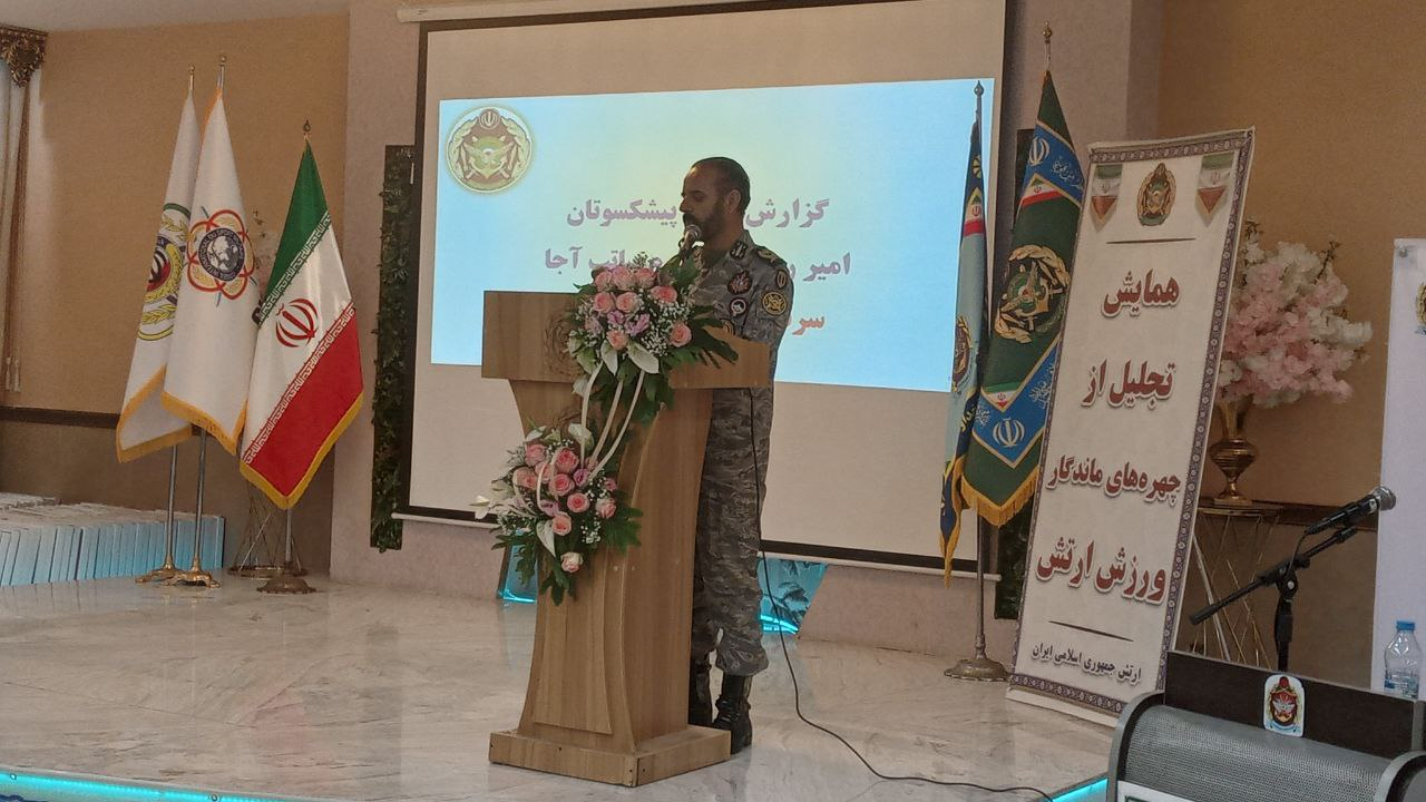 همایش تجلیل از پیشکسوتان و چهرههای ورزش ارتش برگزار شد