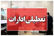 ادارات استان تهران و البرز فردا تعطیل است/کاهش ساعت ادارات ۱۳ استان