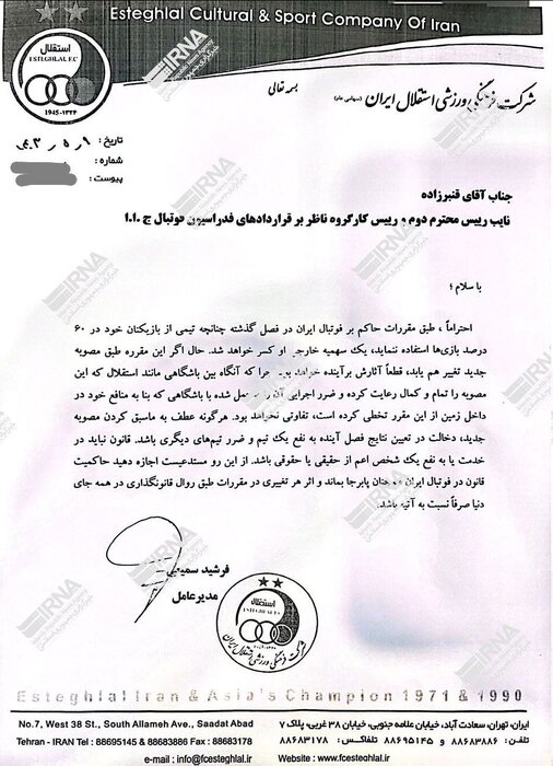 پیش دستی برای مقابله با دور زدن قانون/ محتوای نامه ۹ مرداد استقلال به قنبرزاده چه بود؟