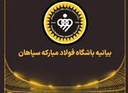 عذرخواهی باشگاه سپاهان در پی راه نیافتن به لیگ نخبگان آسیا