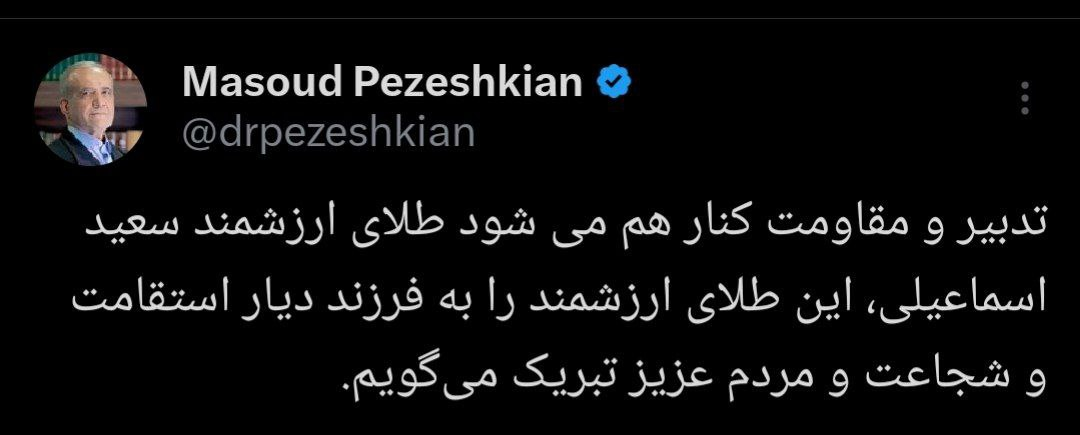 پیام تبریک رئیس جمهور در پی کسب مدال طلای المپیک از سوی سعید اسماعیلی