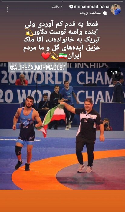 واکنش آقای خاص کشتی به مدال طلا و نقره فرنگی کاران