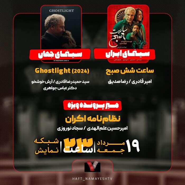 نظامنامه اکران بررسی میشود