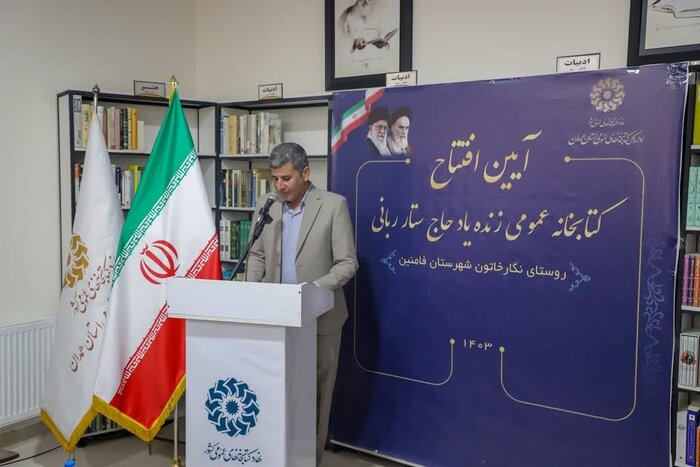 کتابخانه عمومی فامنین استان همدان افتتاح شد