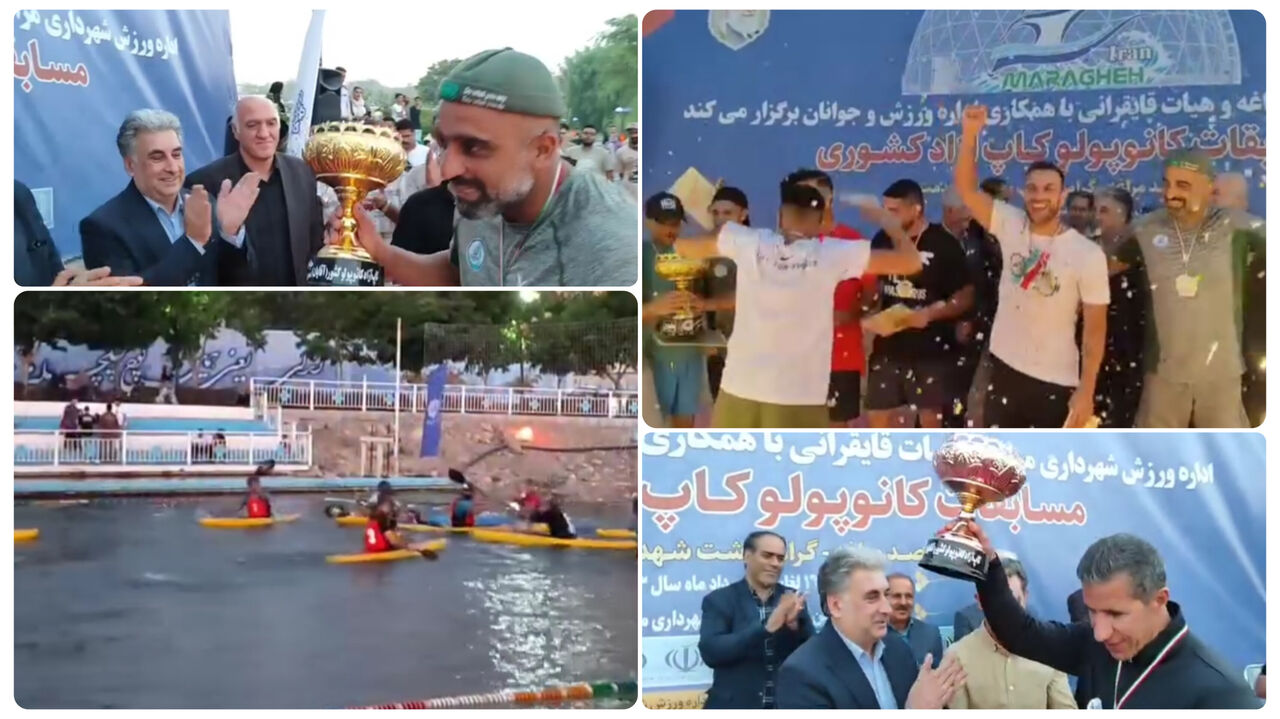 نوشهر در مسابقات کانوپولو جام رصد مراغه قهرمان شد نوشهر در مسابقات کانوپولو جام رصد مراغه قهرمان شد