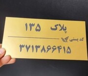 «جی‌نف» کرمان اندر خم کوچه‌های بی‌پلاک