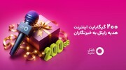 ۲۰۰ گیگابایت اینترنت هدیه رایتل برای خبرنگاران