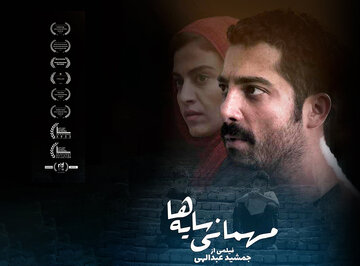 اکران فیلم سینمایی مهمانی سایه‌ها در هنرو تجربه 