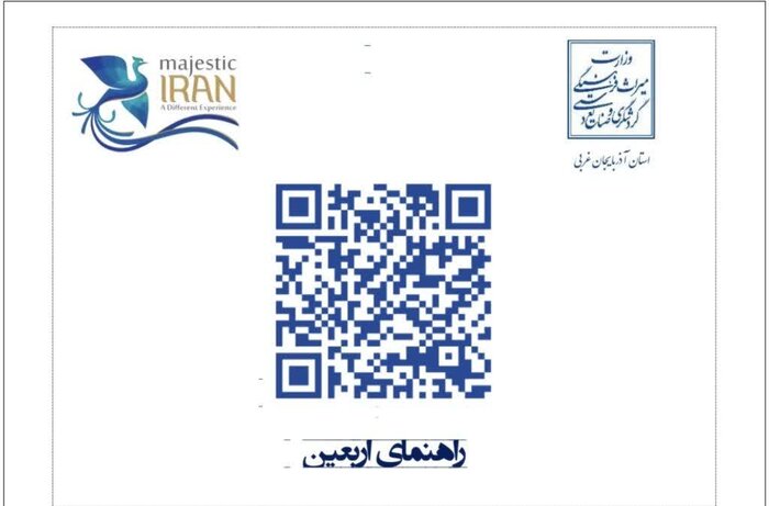 اطلاعات گردشگری آذربایجان‌غربی با کد کیوآر برای زائران اربعین قابل دریافت است