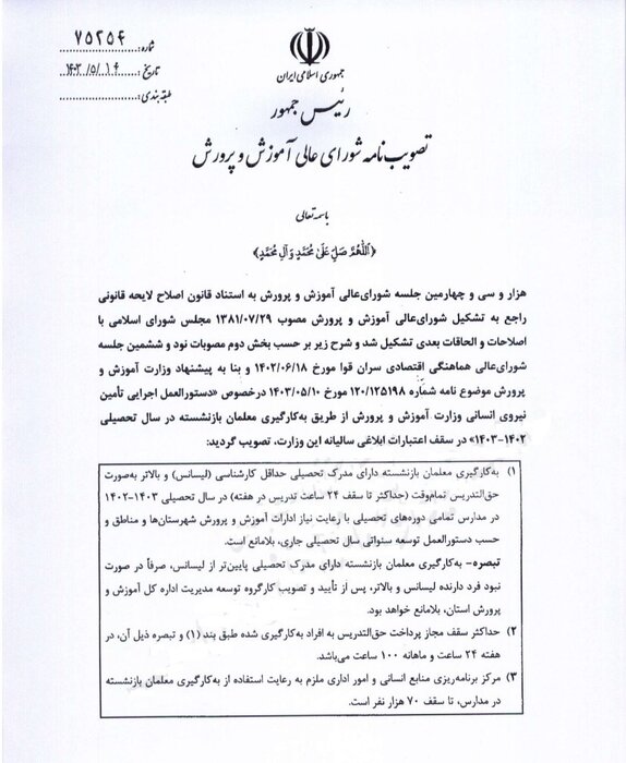 مجوز به کارگیری ۷۰ هزار معلم بازنشسته ابلاغ شد