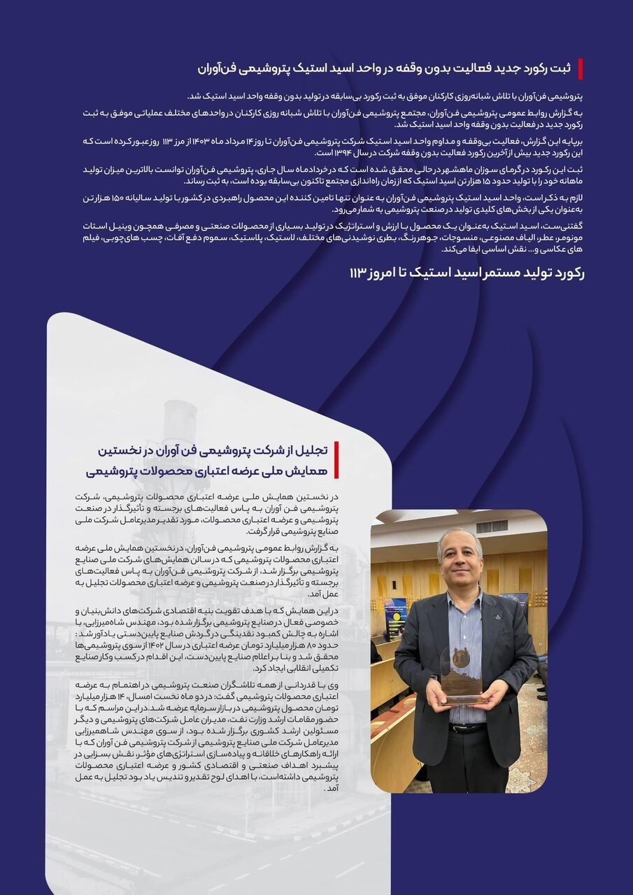 پتروشیمی فن آوران پتروشیمی فن آوران