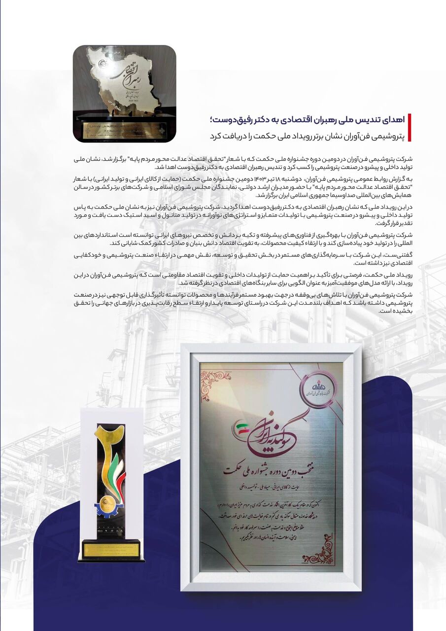 پتروشیمی فن آوران پتروشیمی فن آوران