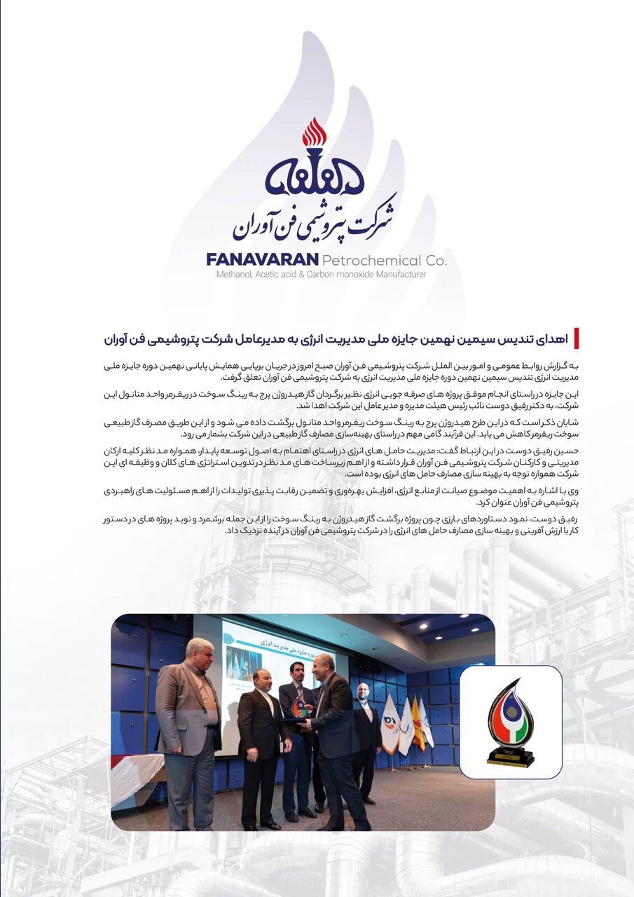 پتروشیمی فن آوران پتروشیمی فن آوران