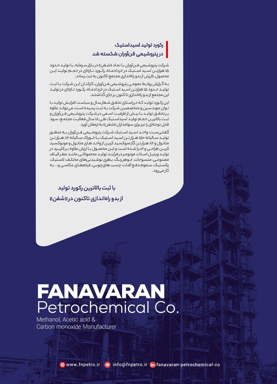 پتروشیمی فن آوران