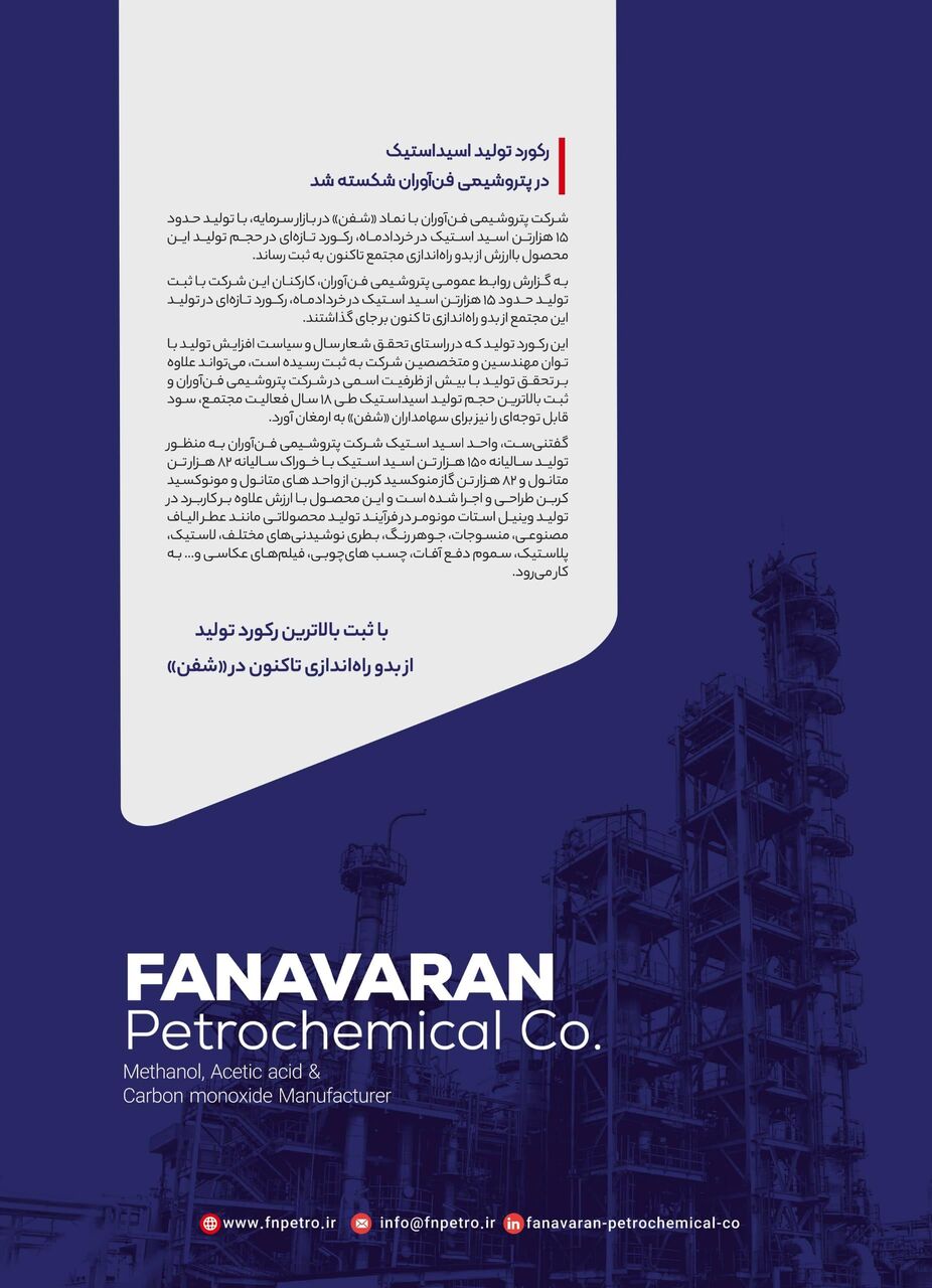 پتروشیمی فن آوران پتروشیمی فن آوران