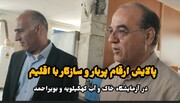 فیلم | پالایش ارقام محصولات پربارو سازگار با اقلیم در آزمایشگاه خاک کهگیلویه وبویراحمد