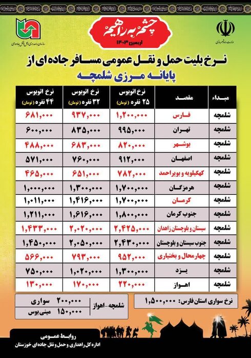 نرخ کرایه اتوبوس تا پایانه‌های مرزی خوزستان اعلام شد