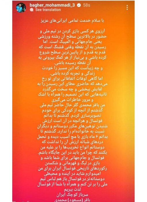 خداحافظی دروازهبان تیم ملی فوتسال پس از اتفاقات عجیب الکلاسیکو