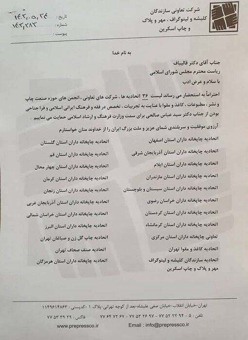 حمایت اتحادیه های فعال در حوزه چاپ از وزیر پیشنهادی فرهنگ