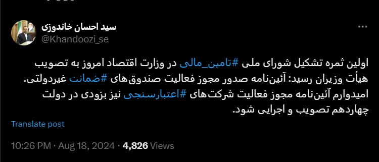 تصویب آییننامه صدور مجوز فعالیت صندوقهای ضمانت غیردولتی در هیأت وزیران