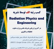 کسب رتبه الف توسط مجله «فیزیک و مهندسی تشعشعات» دانشگاه خواجه نصیر