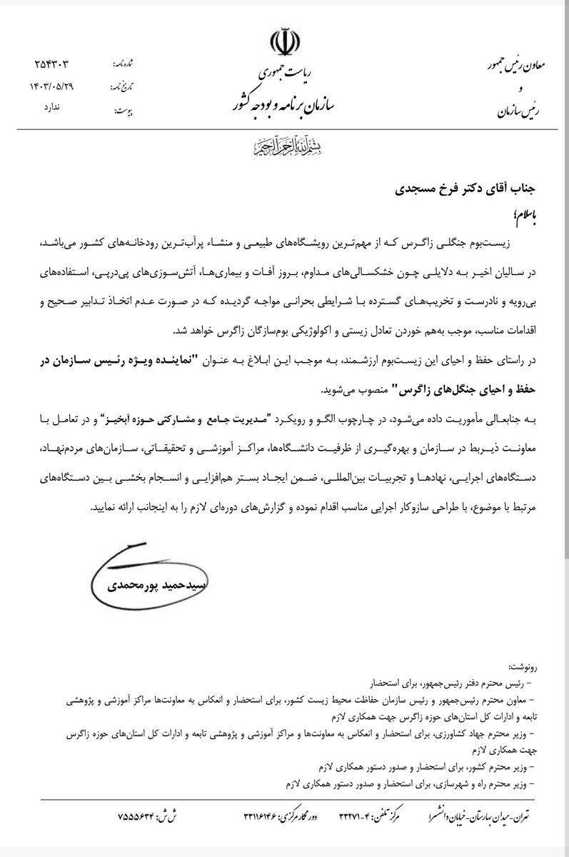 انتصاب نماینده ویژه رئیس سازمان برنامه و بودجه در حفظ و احیای جنگلهای زاگرس