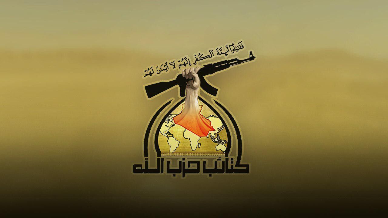 حزب الله العراق: ليس لدينا التزام بوقف العمليات ضد القوات الأميركية - IRNA Arabic