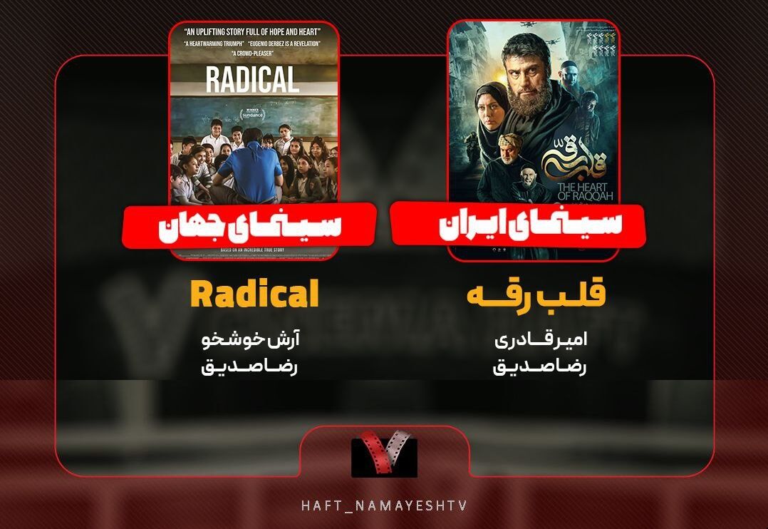 نقد و بررسی فیلم سینمایی «قلب رقه» در «هفت»