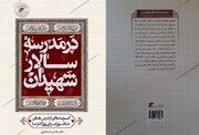 گزیده «در طلب عیش مدام» منتشر شد