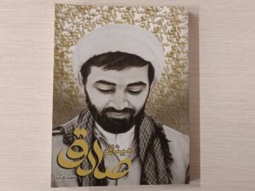 «میثاق صادق» روایتی از یک شهید روحانی که هنوز پیکرش مفقود است